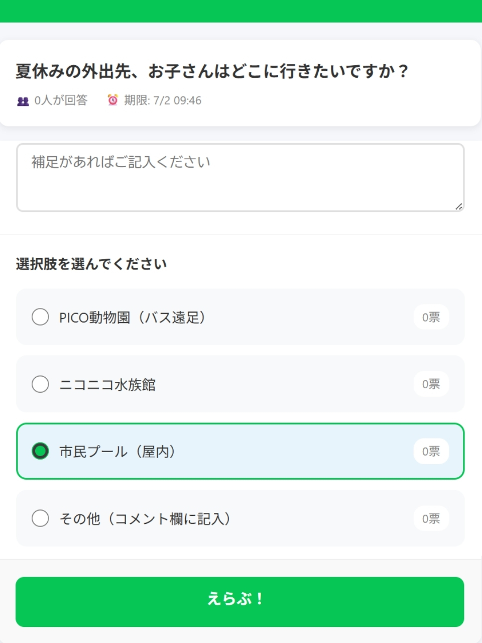 えらぶの画面イメージ
