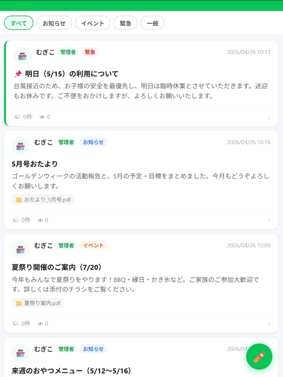 ひろばの画面イメージ