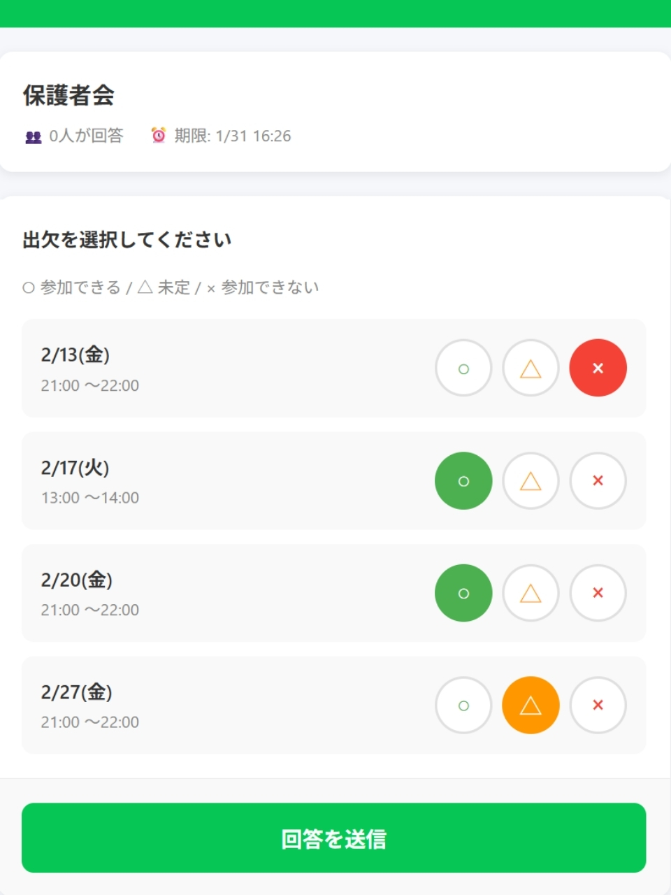 きめるの画面イメージ