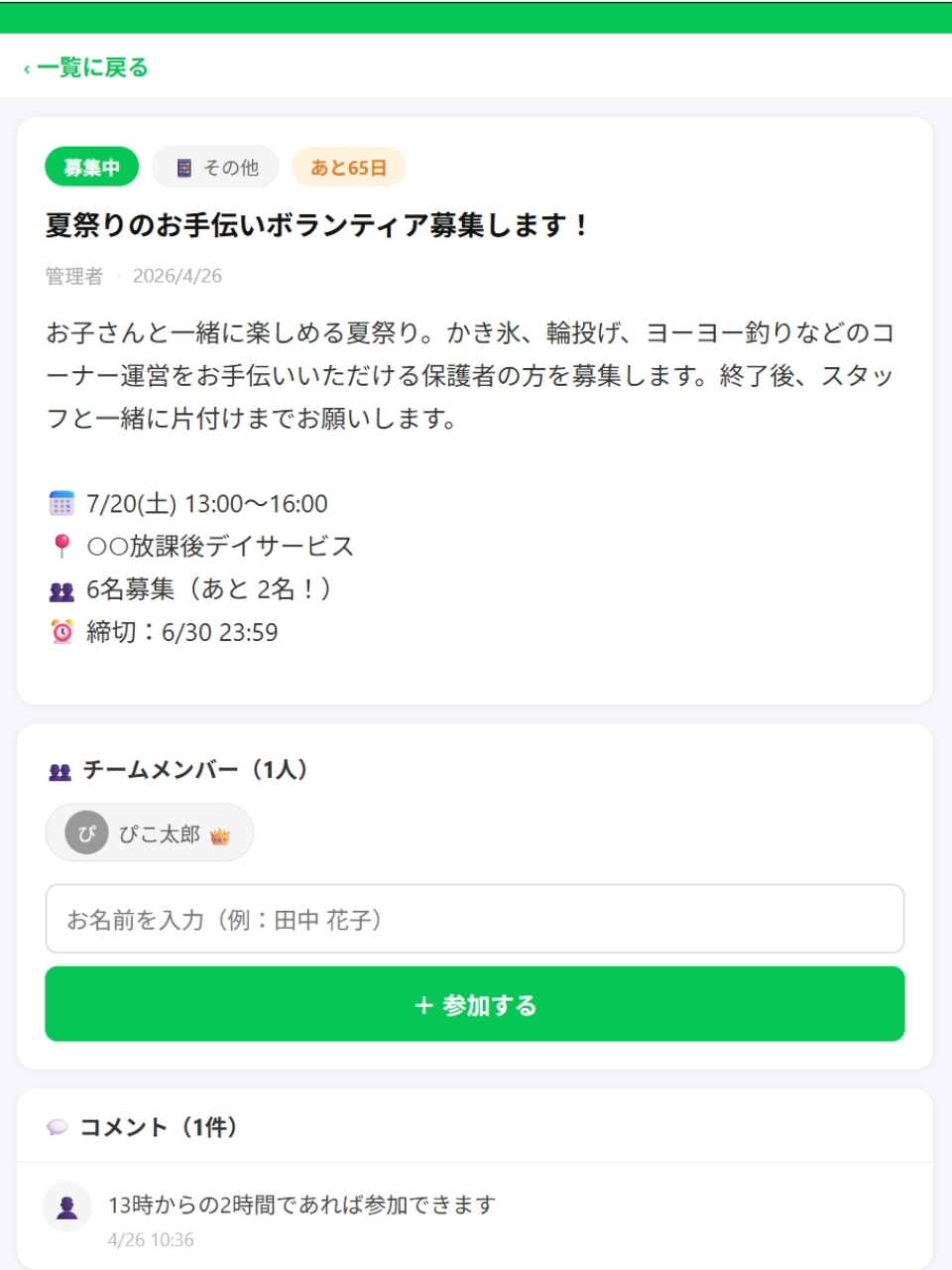 つのるの画面イメージ